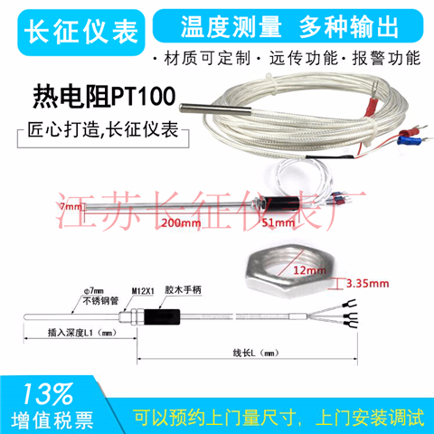 熱電阻pt100